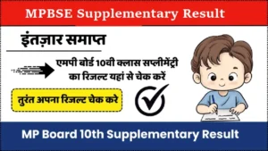 mpbse supplementary results