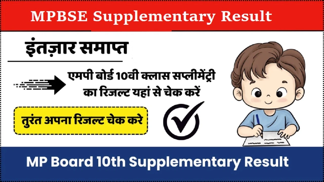 mpbse supplementary results